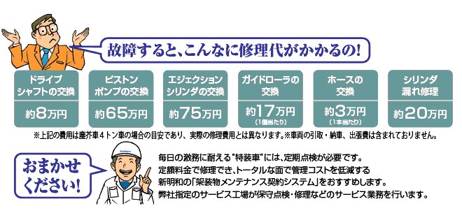 特装車メンテナンス契約のご案内